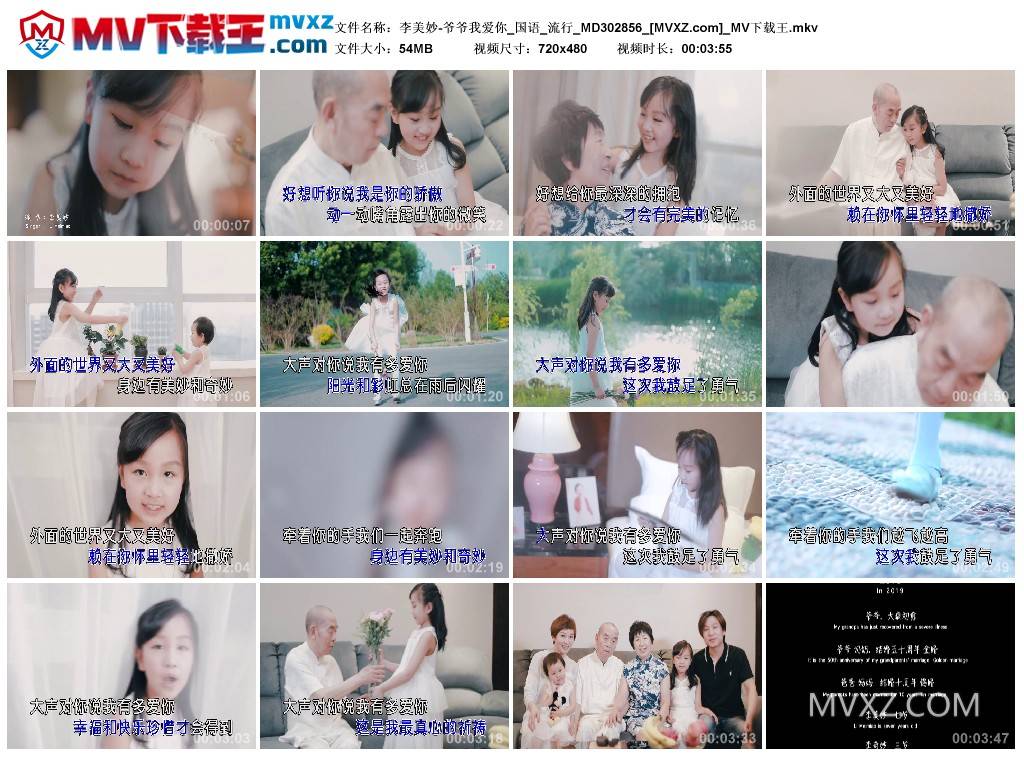 李美妙-爷爷我爱你_国语_流行_MD302856